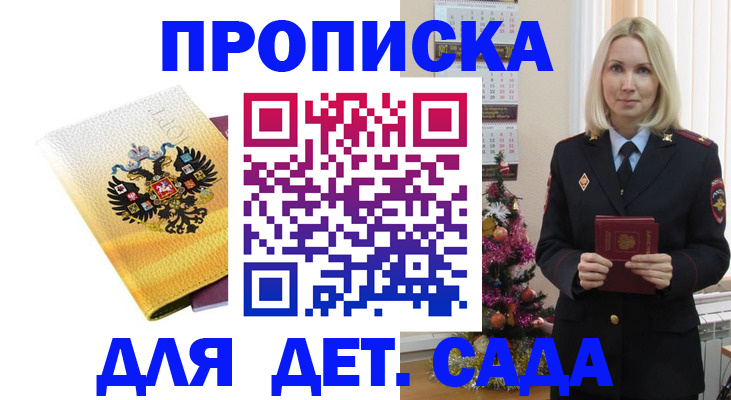 прописка регистрация в Белой Холунице