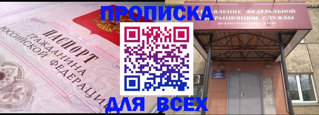 прописка гарантия в Белой Холунице
