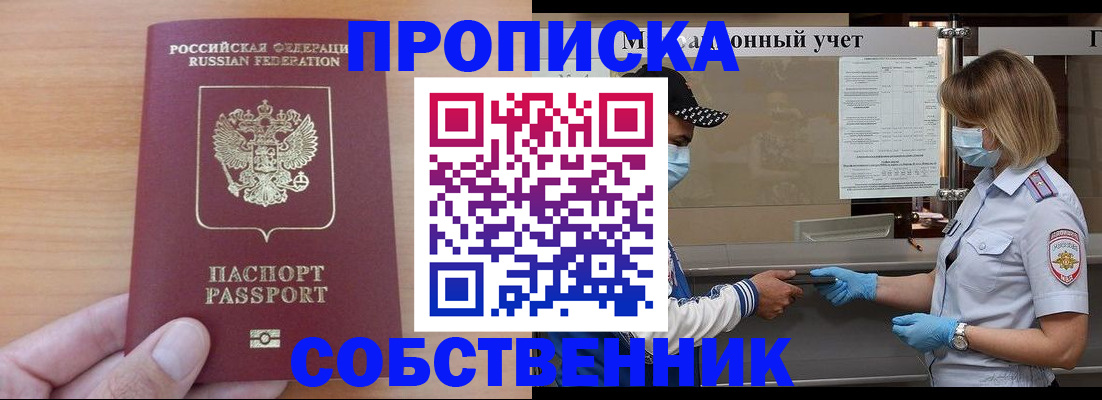 временная регистрация собственник в Белой Холунице